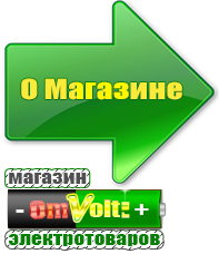 omvolt.ru Стабилизаторы напряжения для котлов в Усть-лабинске