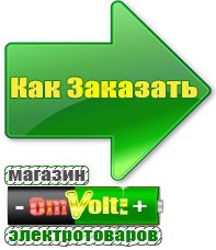 omvolt.ru Машинки для чипсов в Усть-лабинске