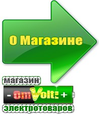 omvolt.ru Однофазные стабилизаторы напряжения 220 Вольт в Усть-лабинске