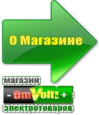 omvolt.ru Стабилизаторы напряжения для газовых котлов в Усть-лабинске